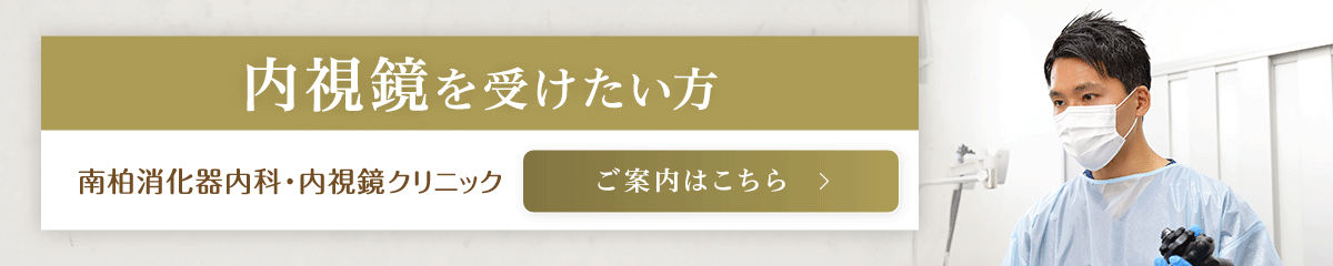 内視鏡を受けたい方